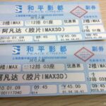 line-for-avatar-peace-cinemas-shanghai-china-11.jpg
