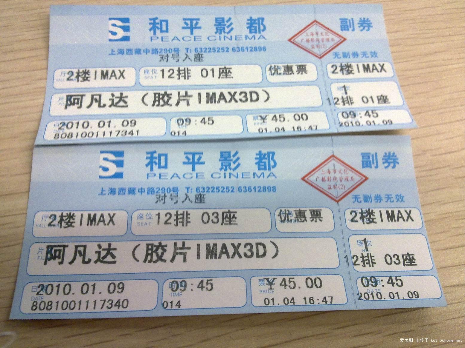 line-for-avatar-peace-cinemas-shanghai-china-11.jpg